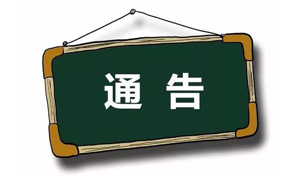 产品下线通知